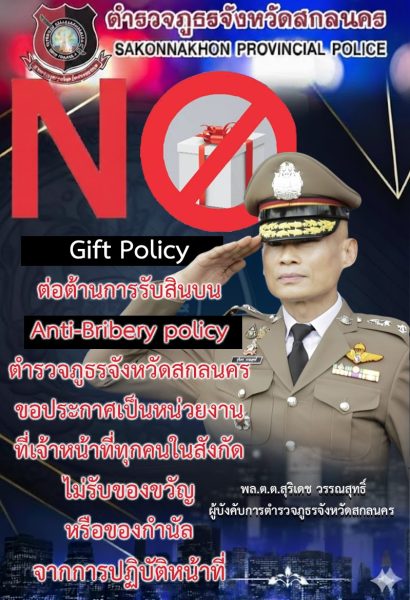 Gift-Policy-6
