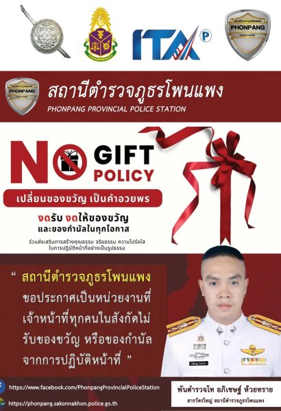 ไม่รับของขวัญ ปริ้น